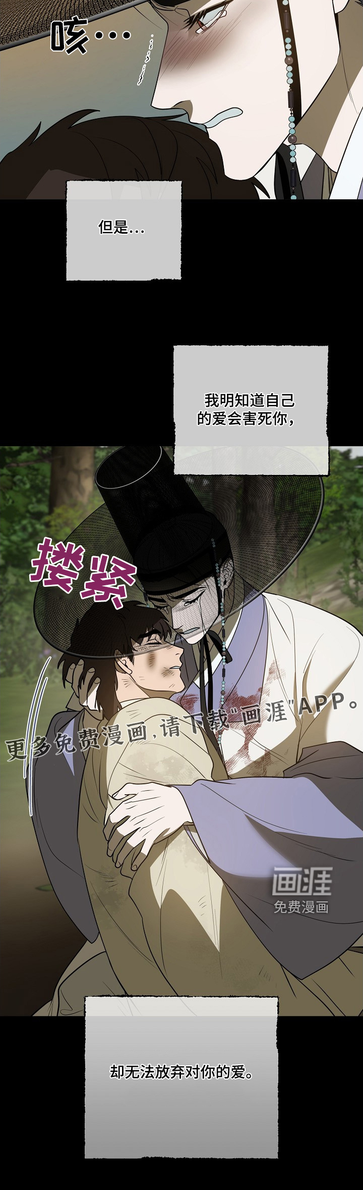 弃暗投明 第92话 第26页