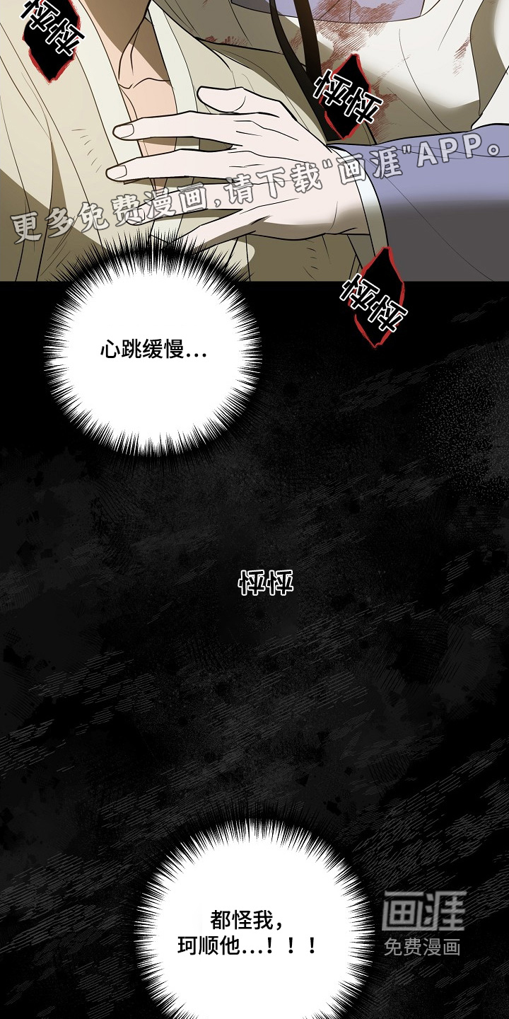 弃暗投明 第93话 第2页