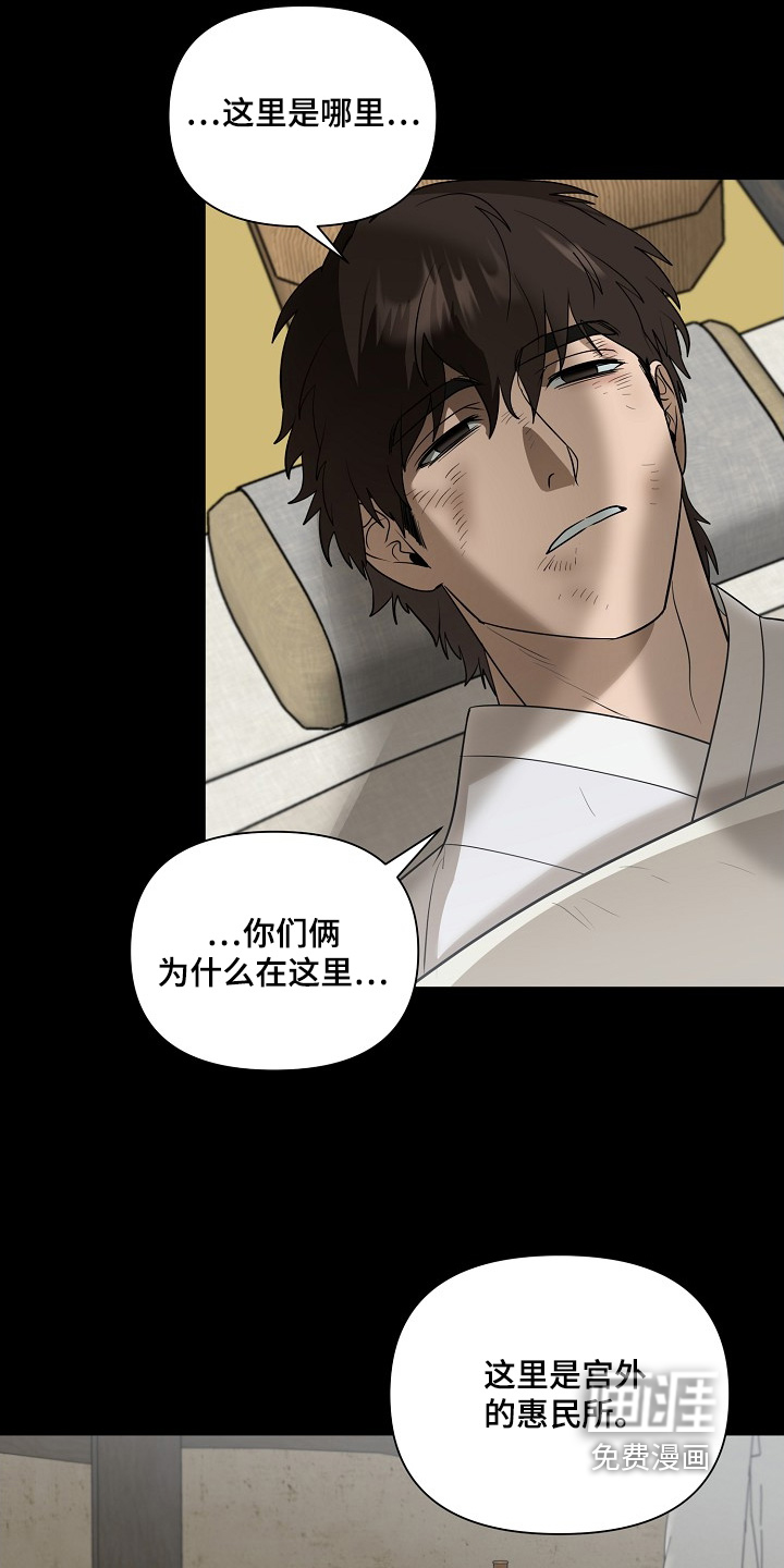 弃暗投明 第93话 第13页
