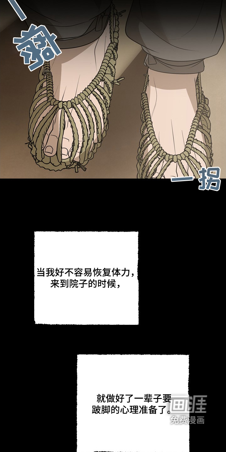 弃暗投明 第93话 第16页