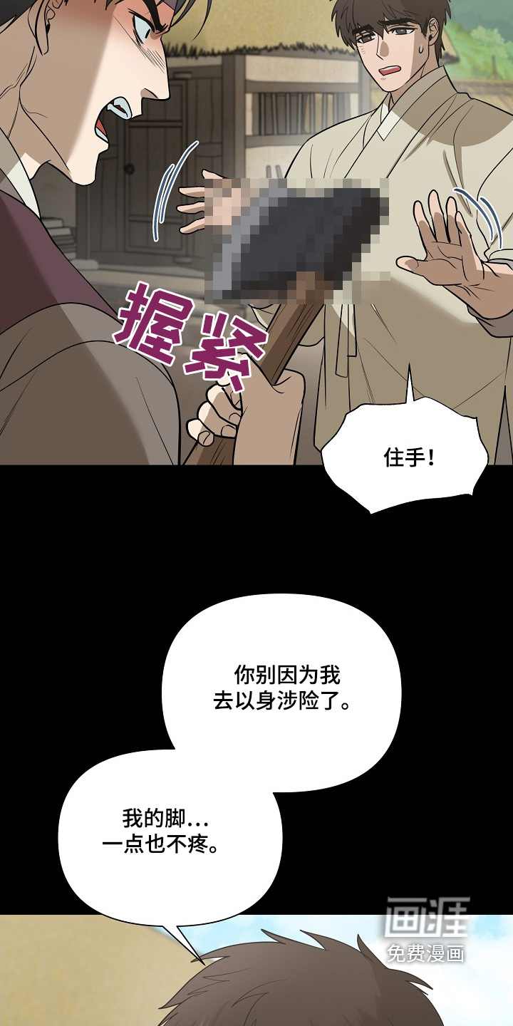 弃暗投明 第93话 第19页
