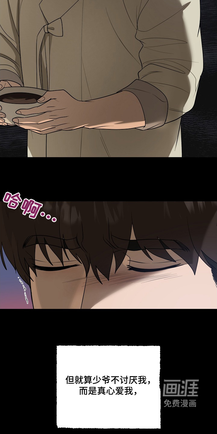 弃暗投明 第93话 第24页
