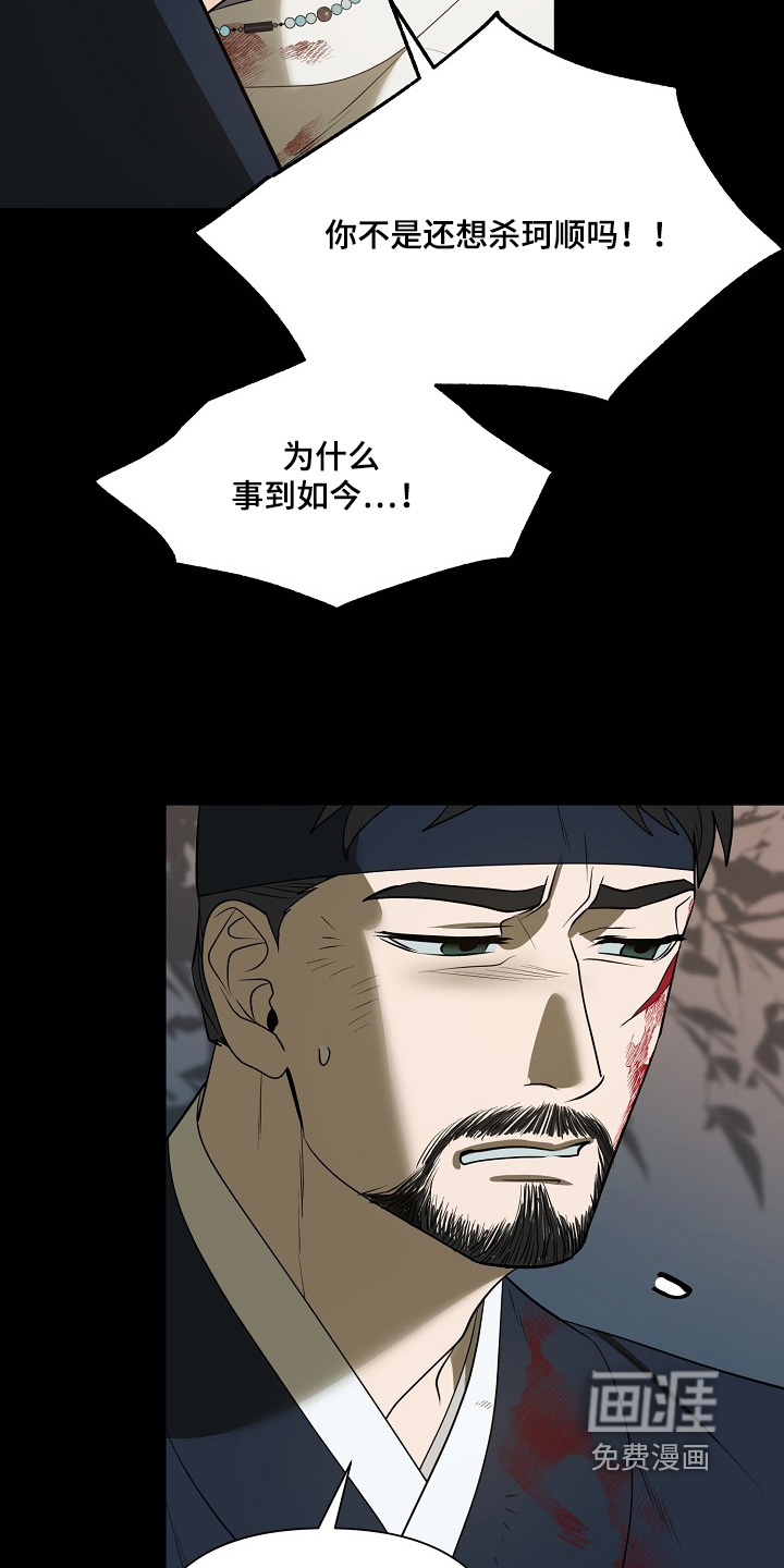 弃暗投明 第93话 第5页