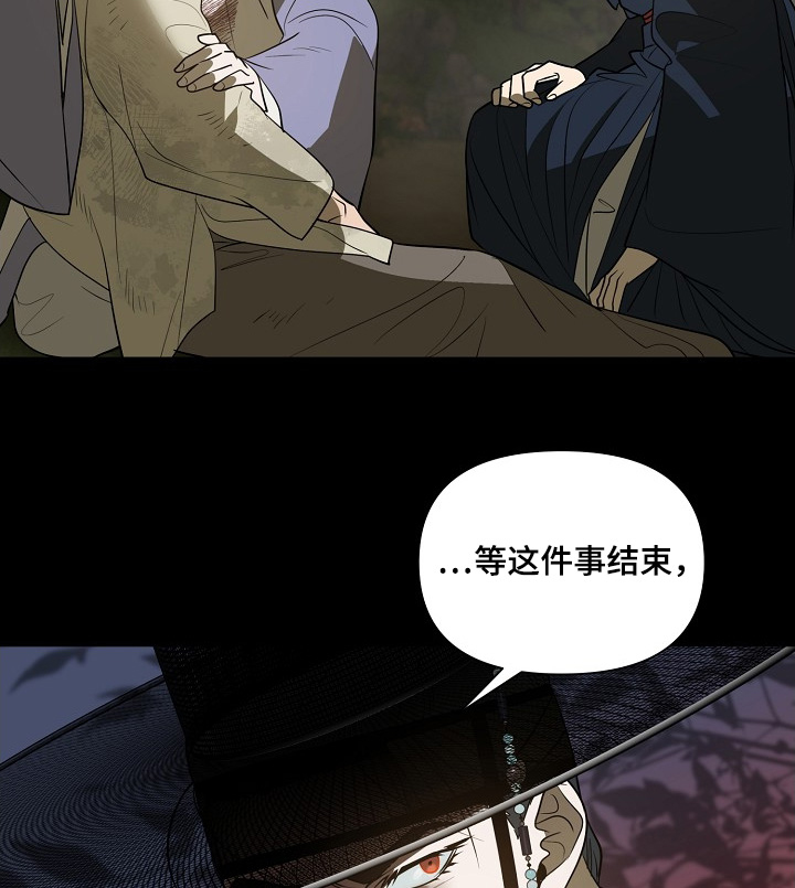 弃暗投明 第93话 第8页