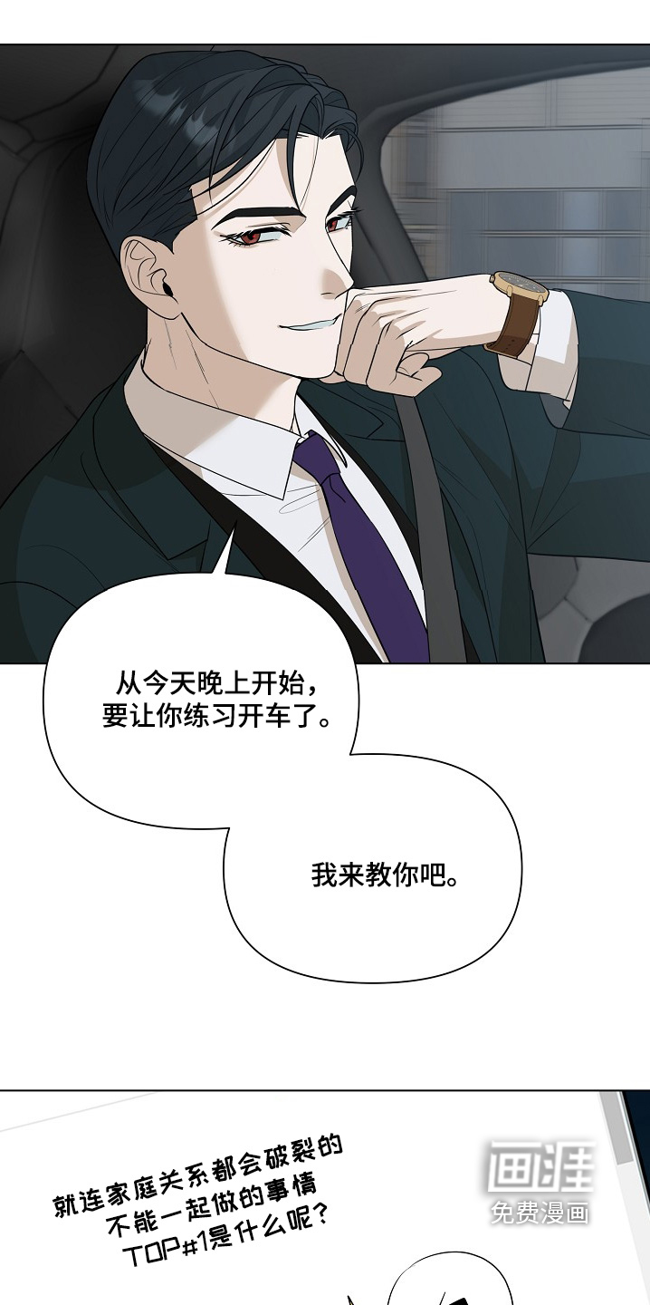 弃暗投明 第94话 第1页