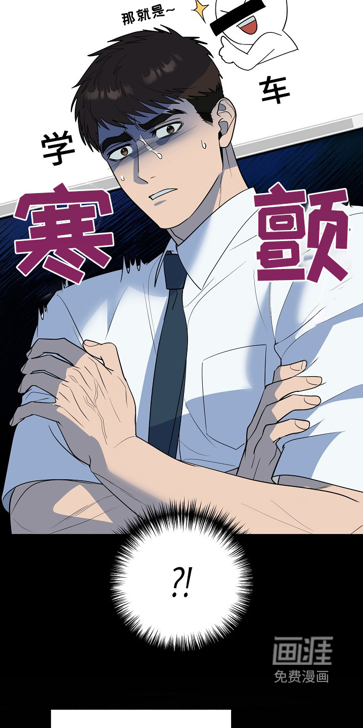 弃暗投明 第94话 第2页