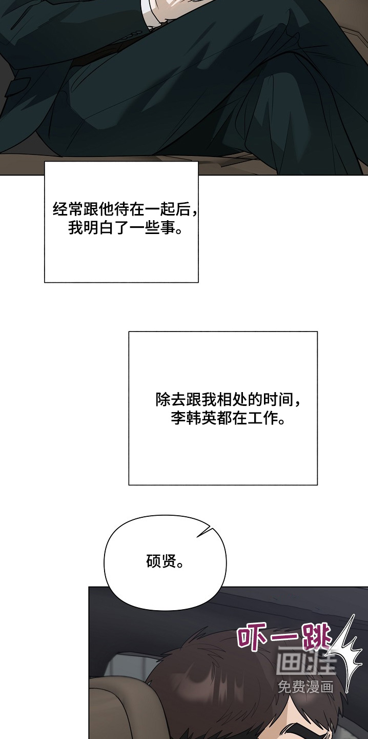弃暗投明 第94话 第11页