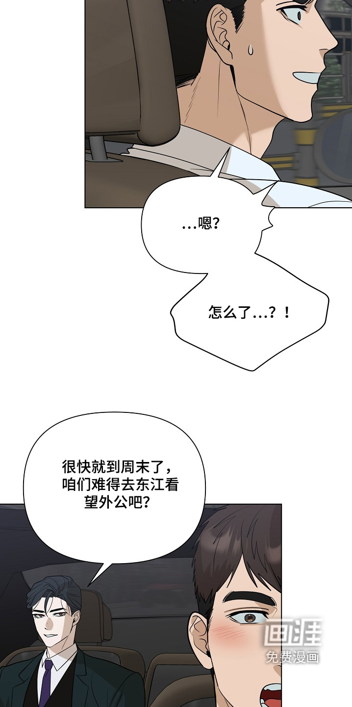 弃暗投明 第94话 第12页