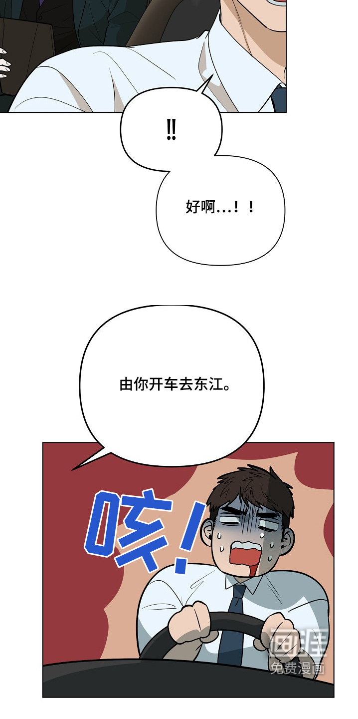 弃暗投明 第94话 第13页