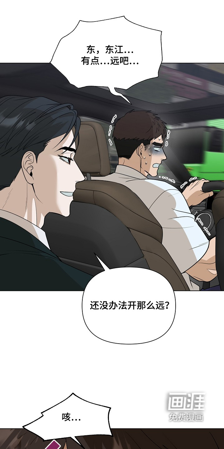 弃暗投明 第94话 第14页