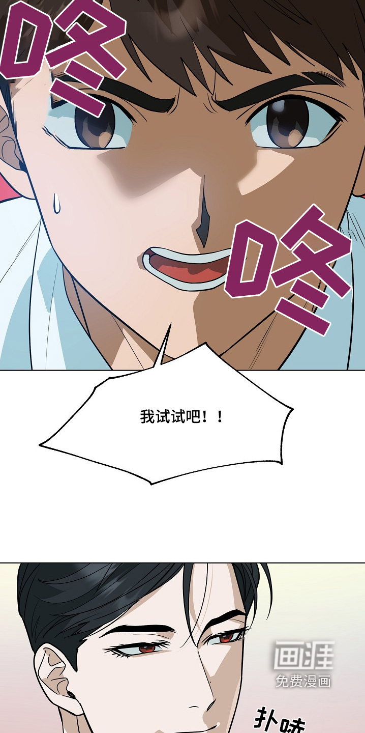 弃暗投明 第94话 第15页