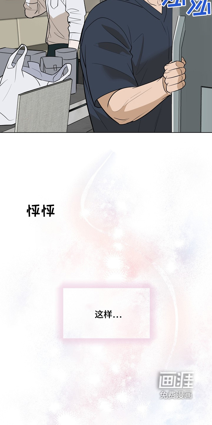 弃暗投明 第94话 第20页
