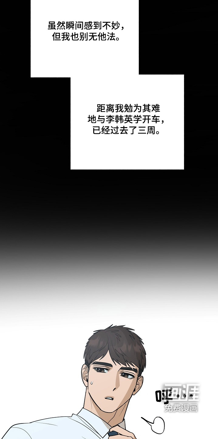 弃暗投明 第94话 第3页