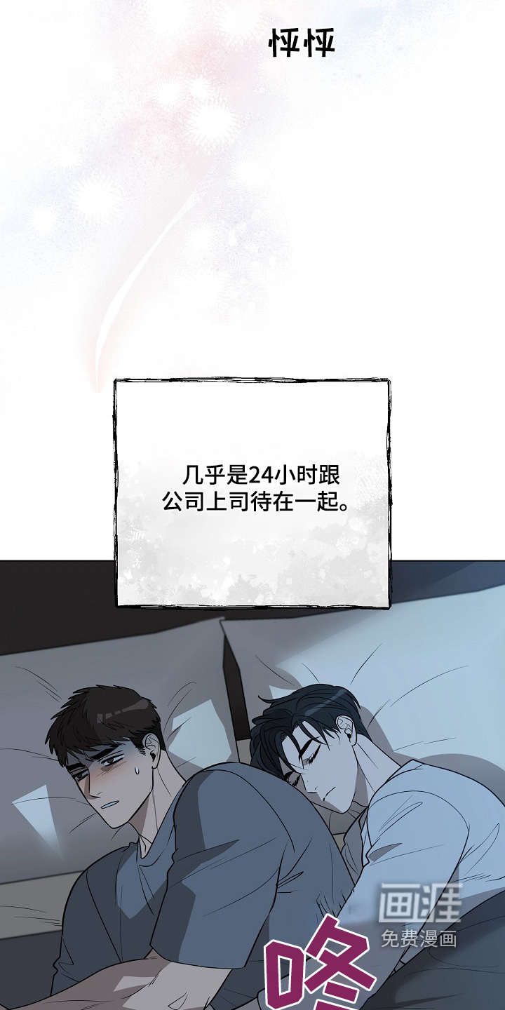弃暗投明 第94话 第21页