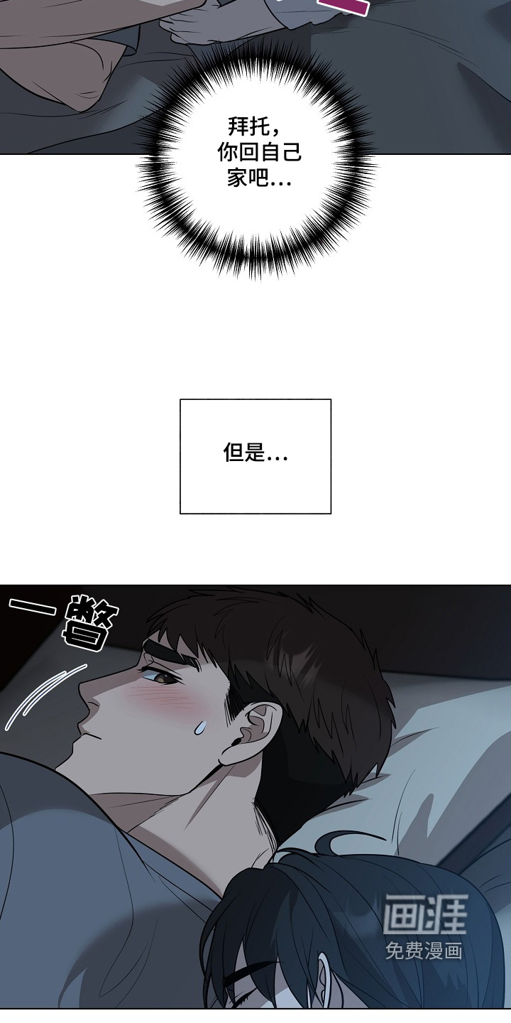 弃暗投明 第94话 第22页