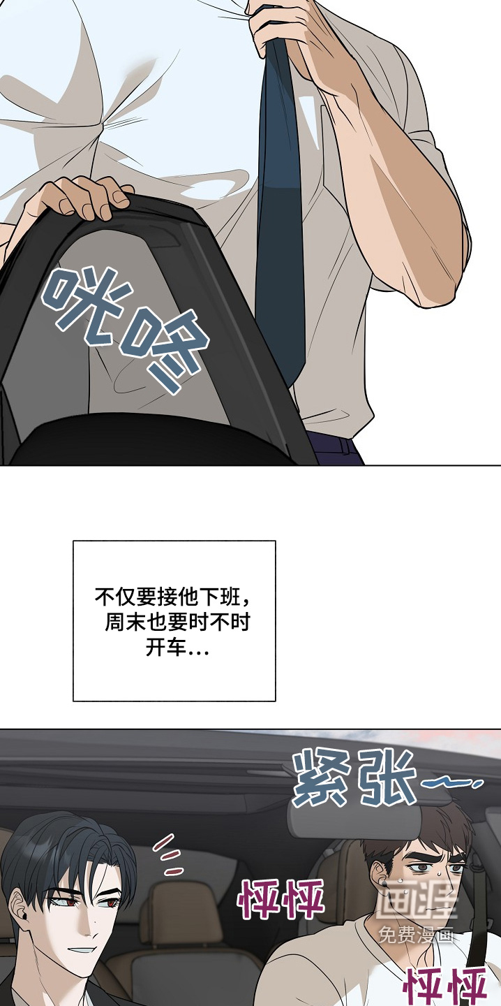 弃暗投明 第94话 第4页
