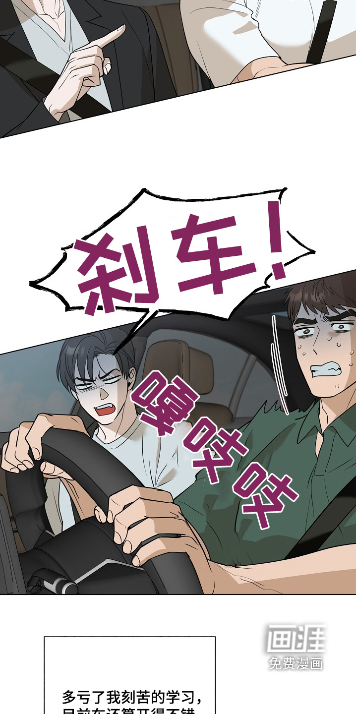 弃暗投明 第94话 第5页