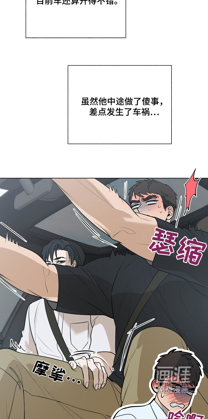 弃暗投明 第94话 第6页