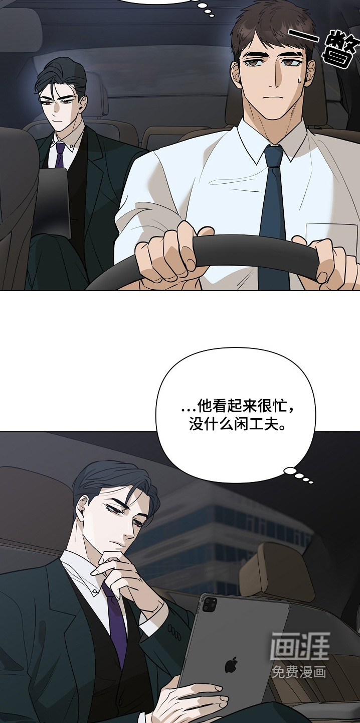 弃暗投明 第94话 第10页