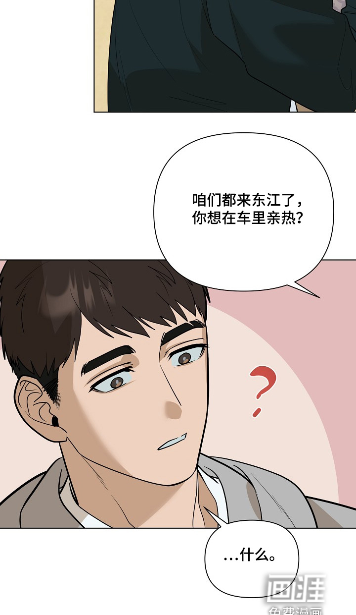 弃暗投明 第95话 第22页