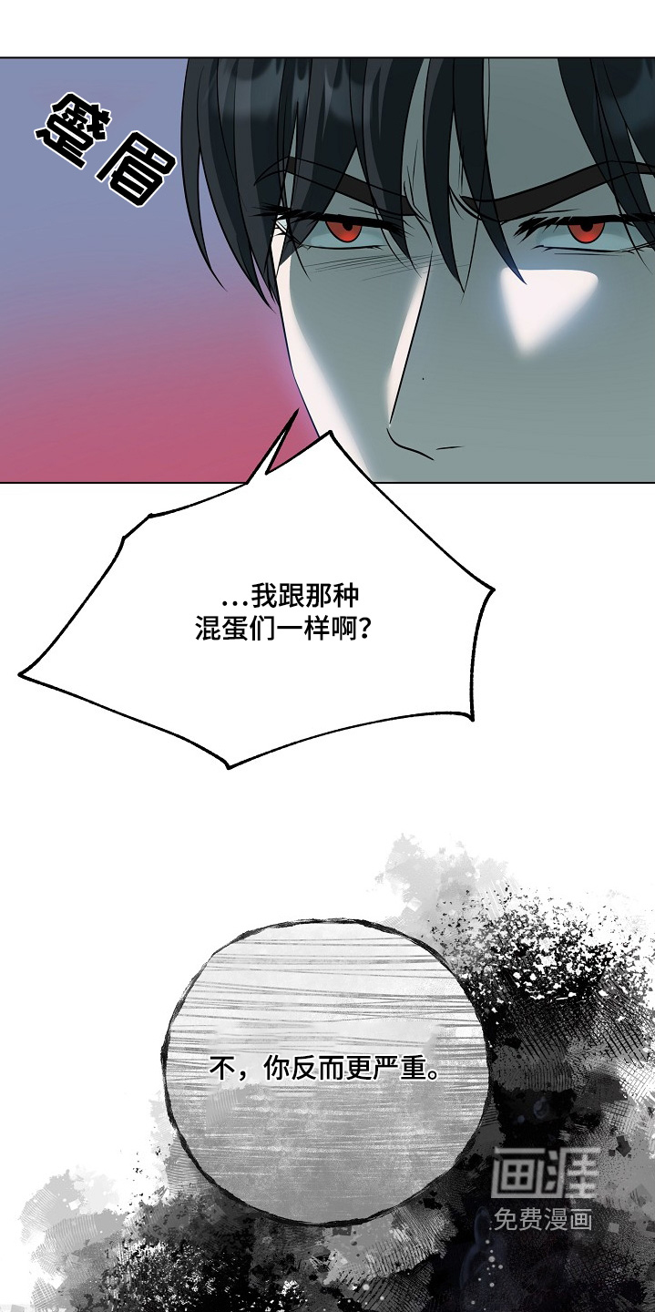 弃暗投明 第96话 第13页