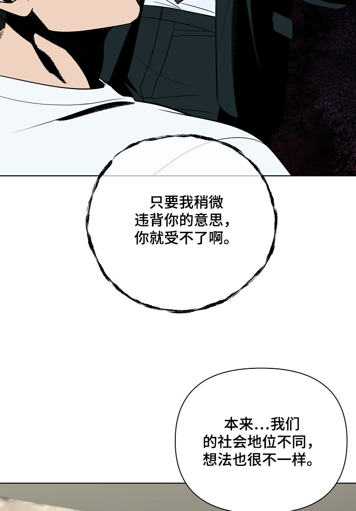 弃暗投明 第96话 第15页