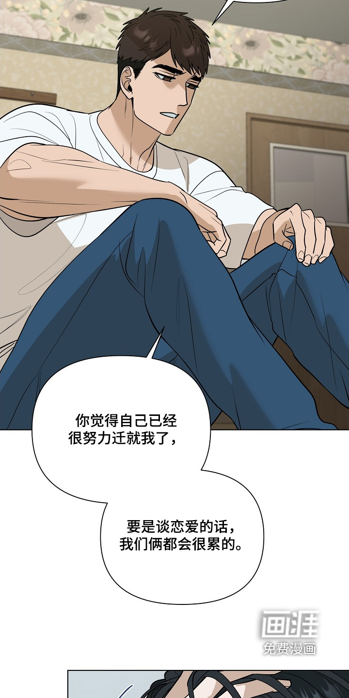 弃暗投明 第96话 第16页