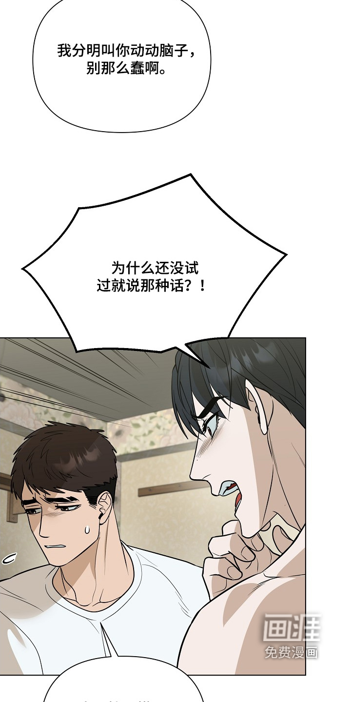 弃暗投明 第96话 第18页