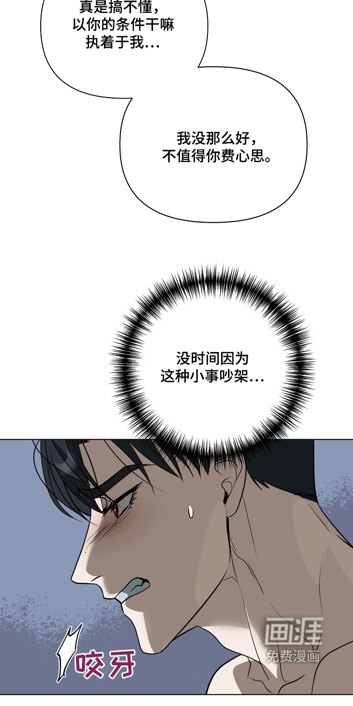 弃暗投明 第96话 第19页