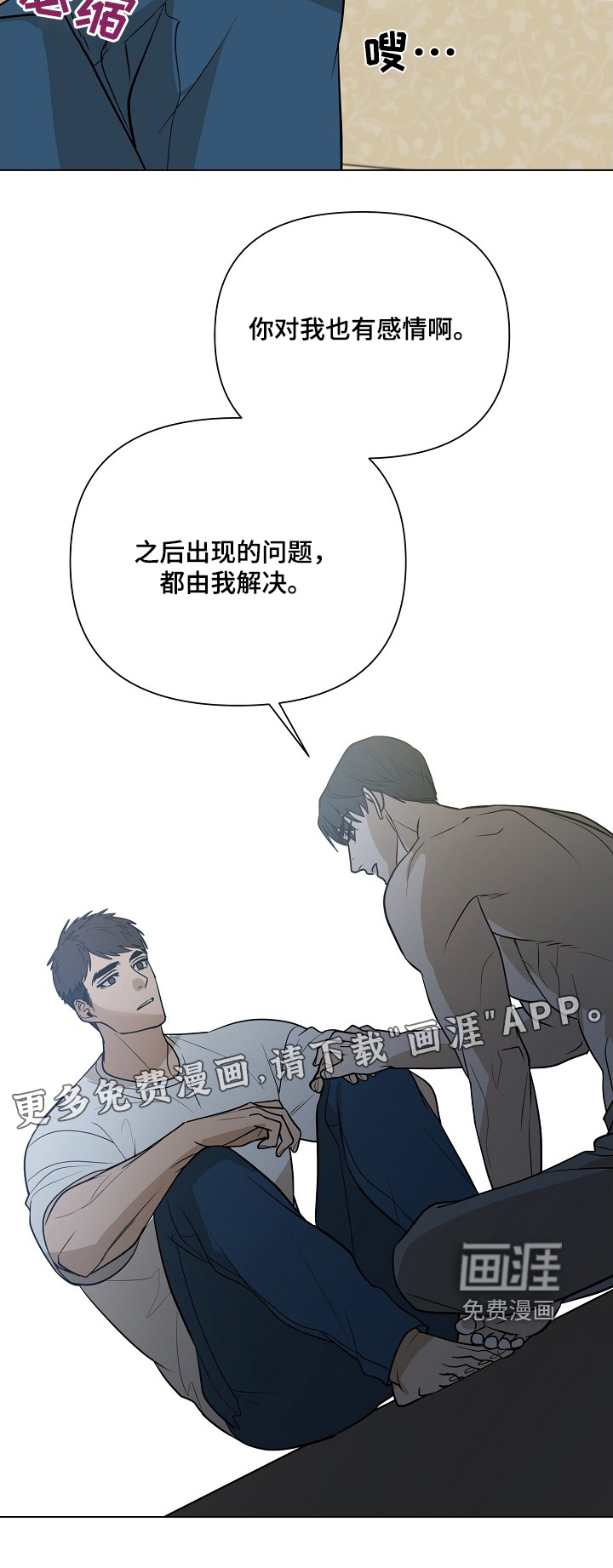 弃暗投明 第96话 第22页