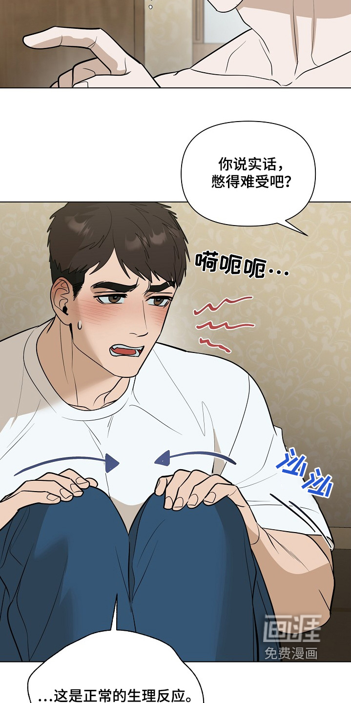 弃暗投明 第96话 第6页