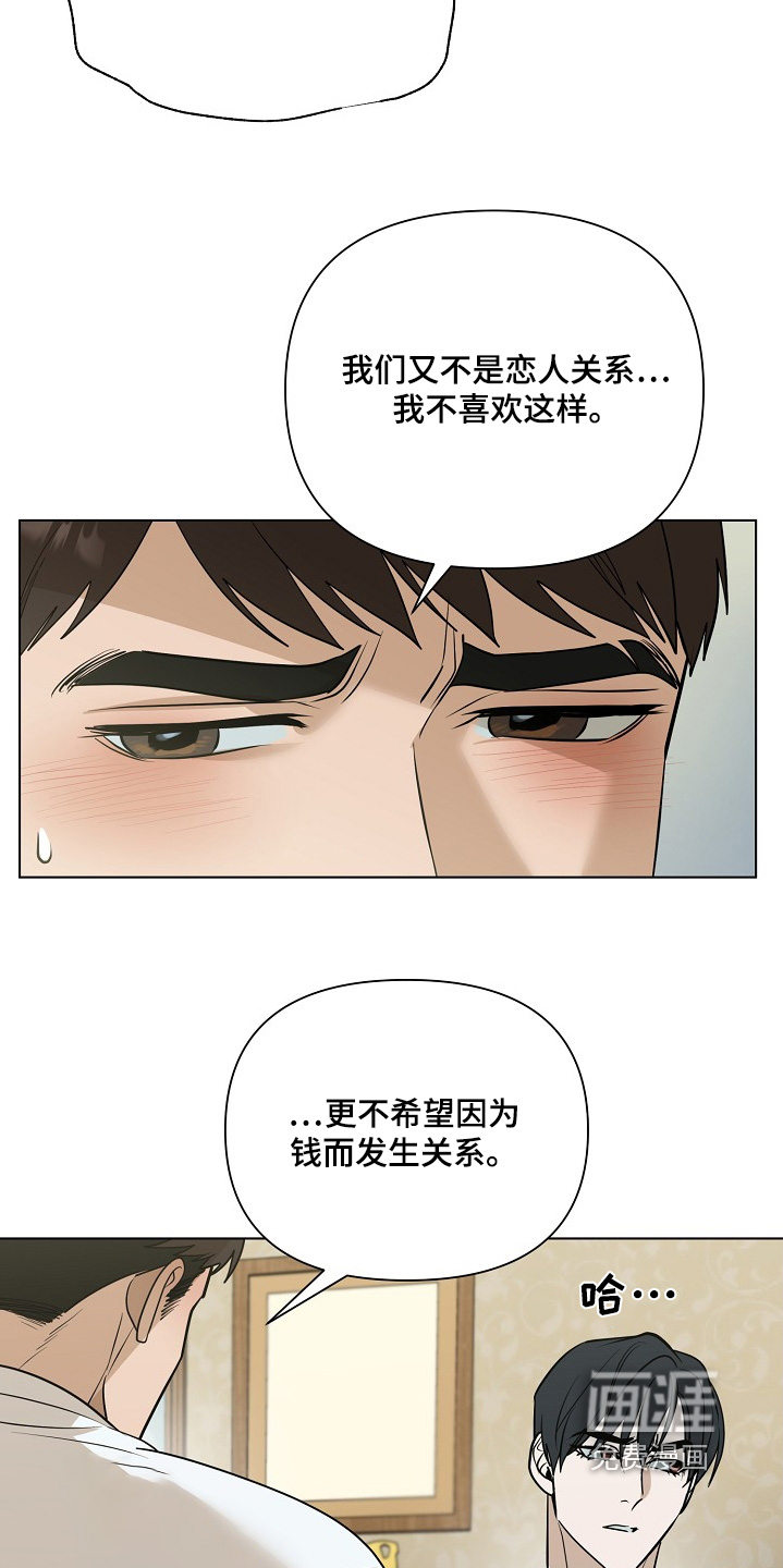 弃暗投明 第96话 第7页