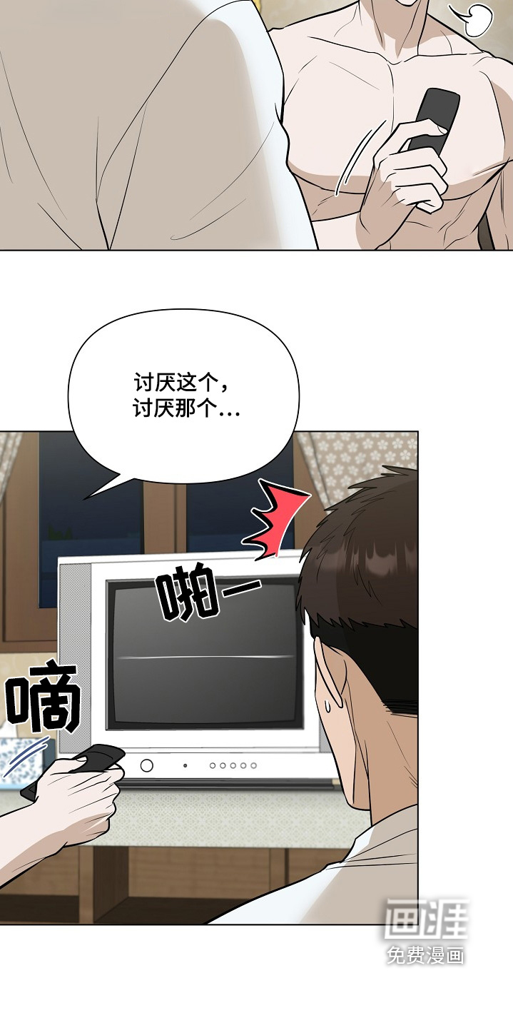 弃暗投明 第96话 第8页