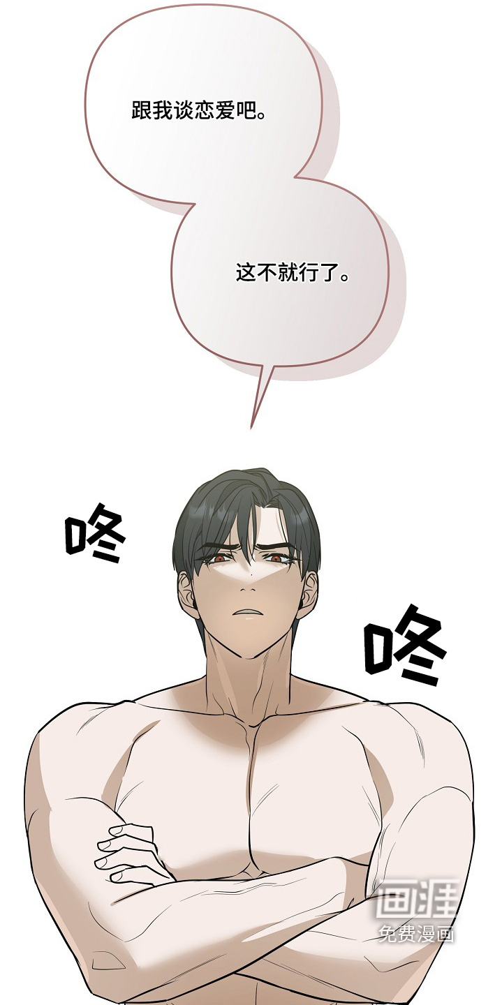 弃暗投明 第96话 第9页