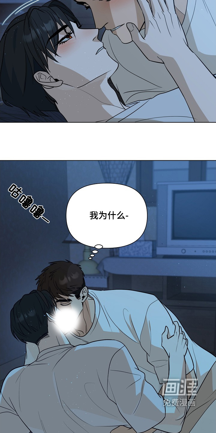 弃暗投明 第97话 第21页