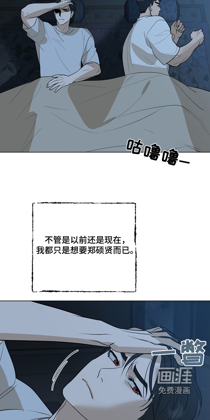 弃暗投明 第97话 第5页