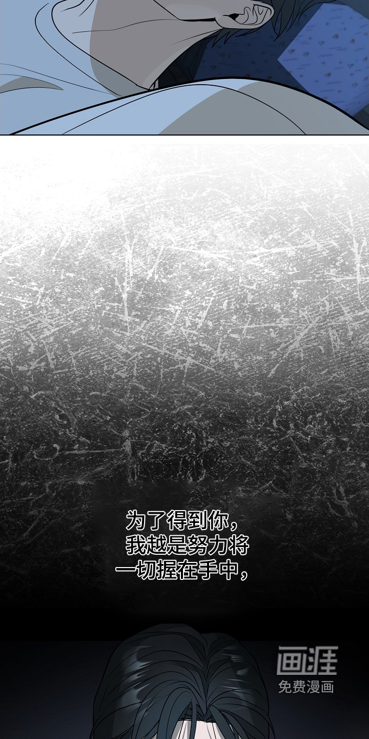 弃暗投明 第97话 第6页