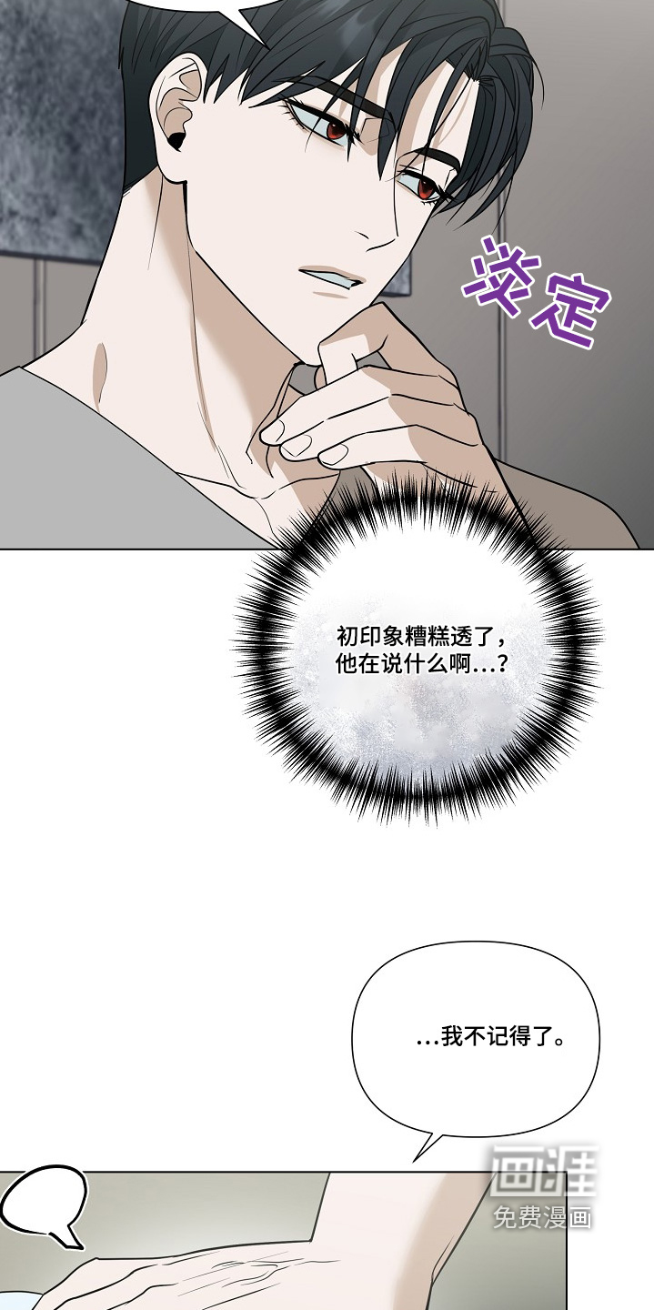 弃暗投明 第98话 第12页