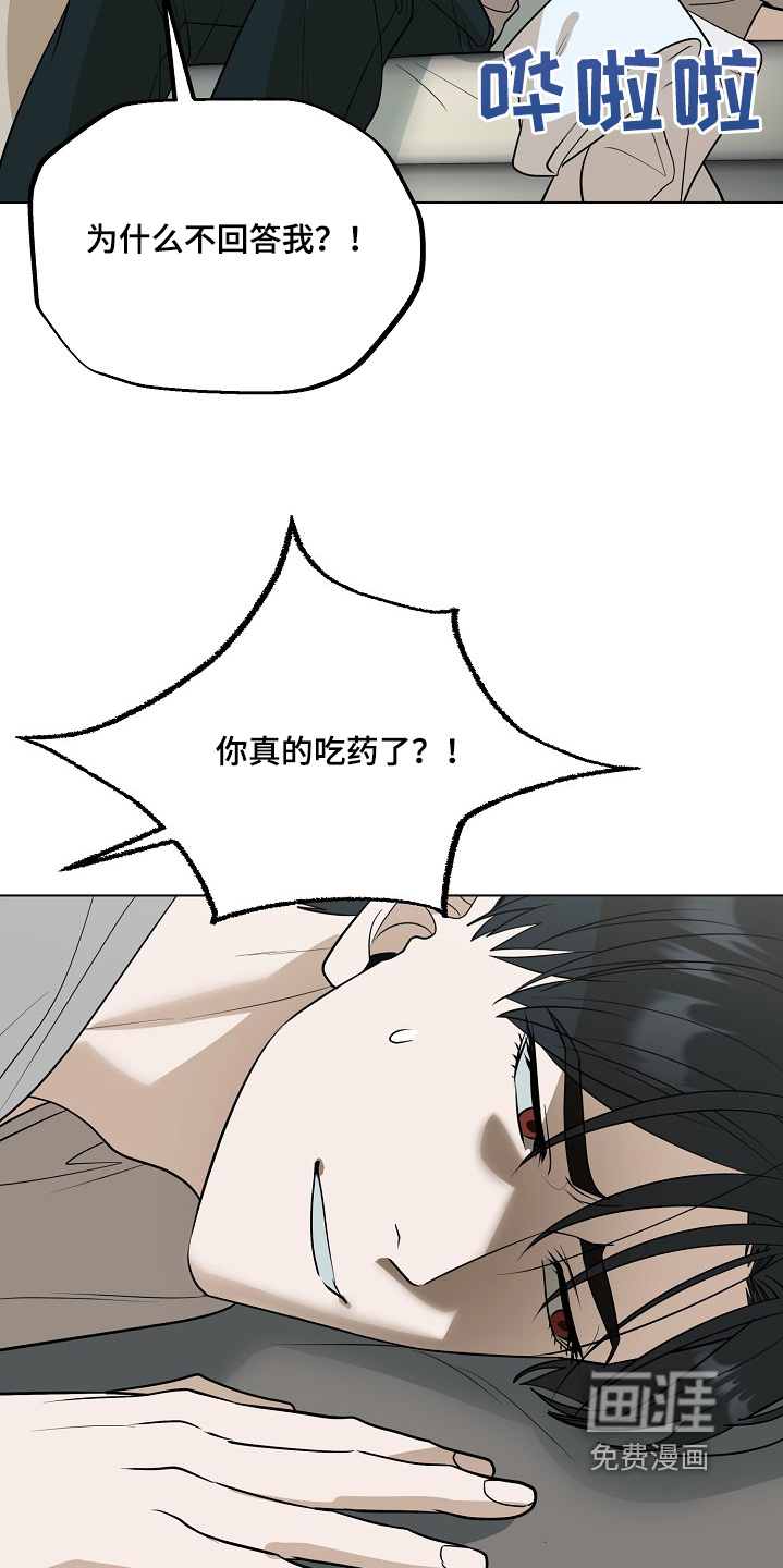弃暗投明 第98话 第17页