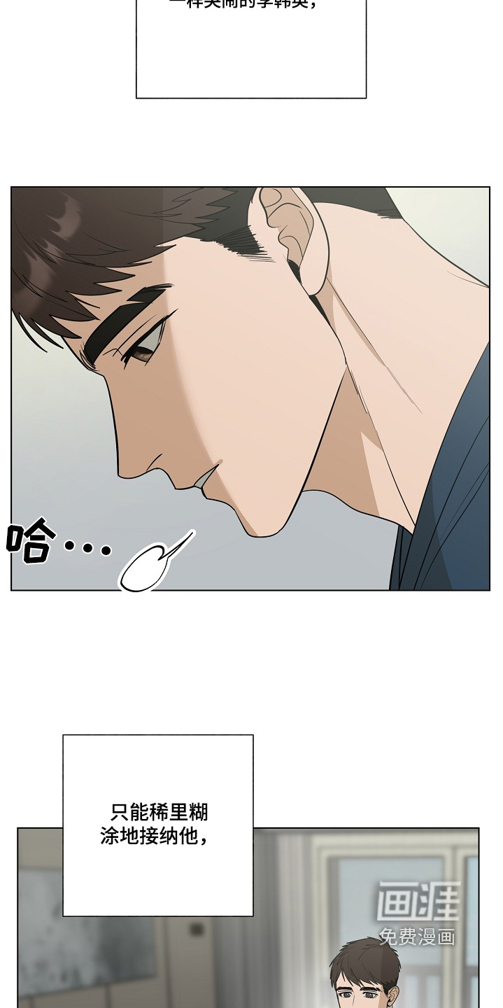 弃暗投明 第98话 第3页