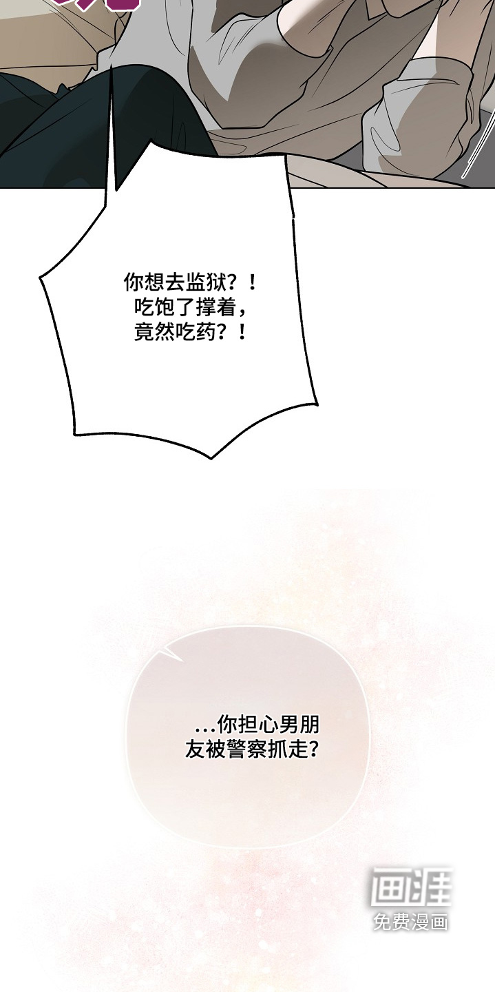 弃暗投明 第98话 第22页
