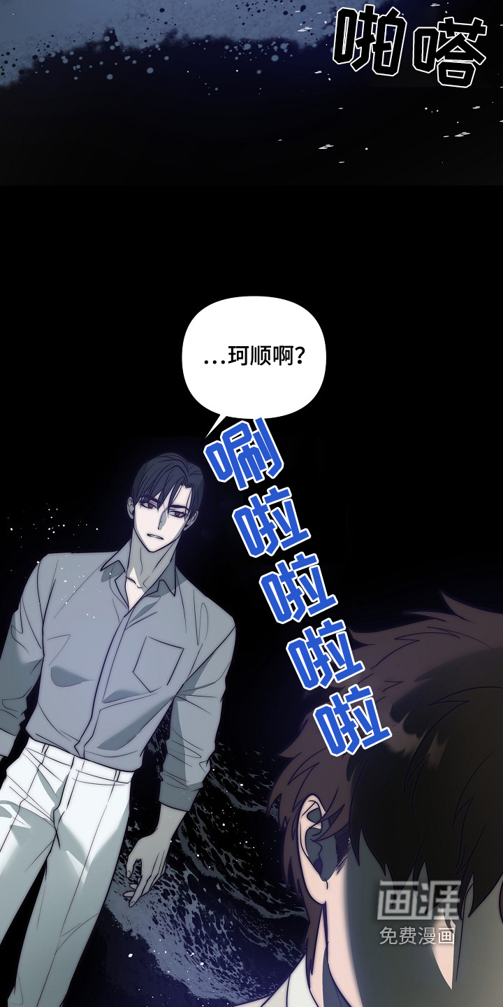 弃暗投明 第99话 第3页