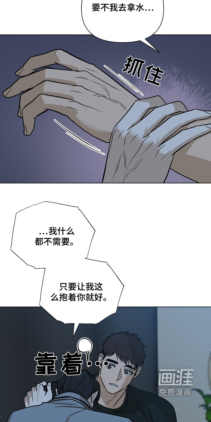 弃暗投明 第99话 第22页