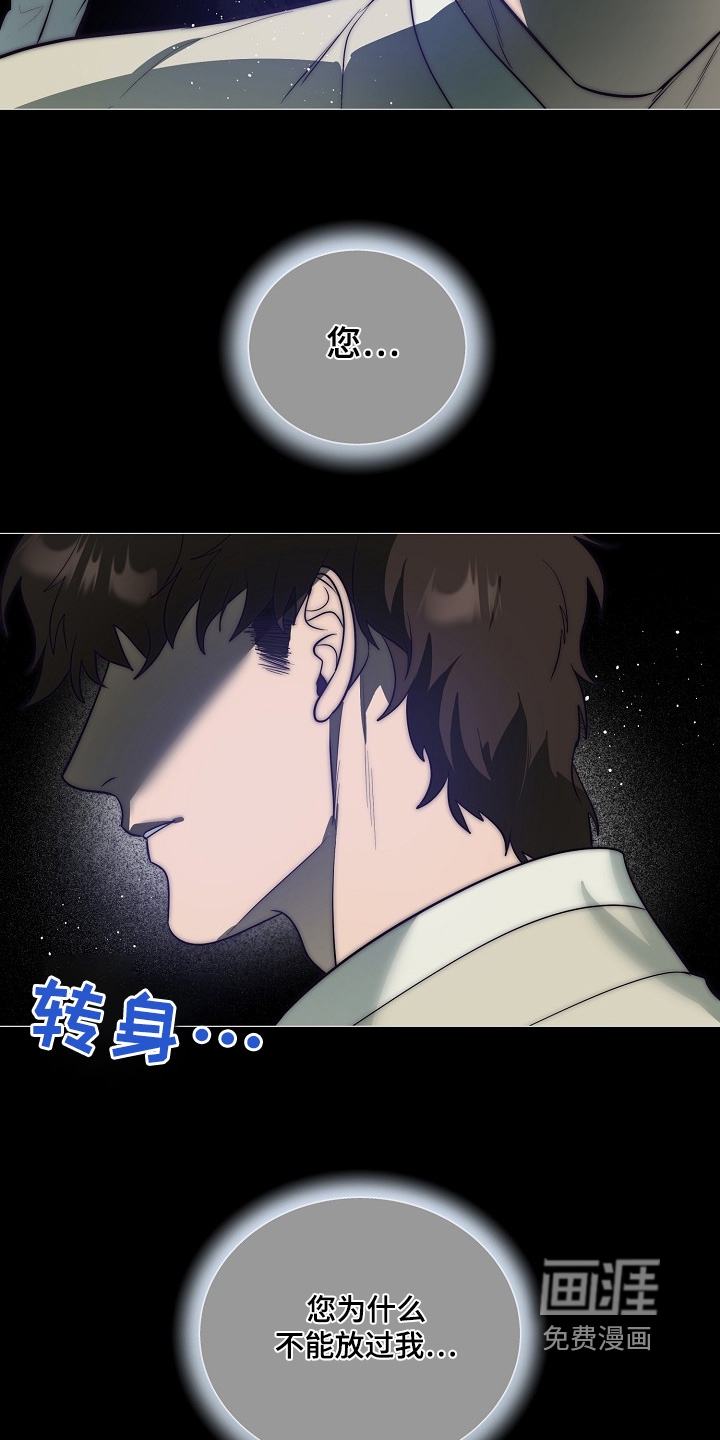弃暗投明 第99话 第4页