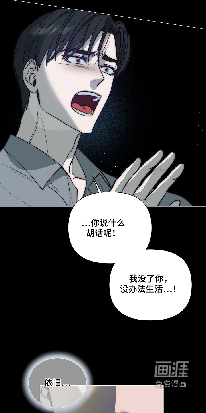 弃暗投明 第99话 第6页