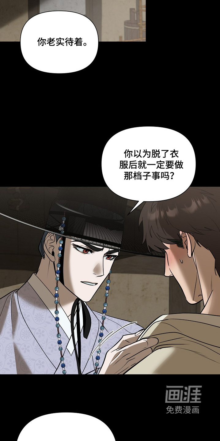 弃暗投明 第100话 第13页