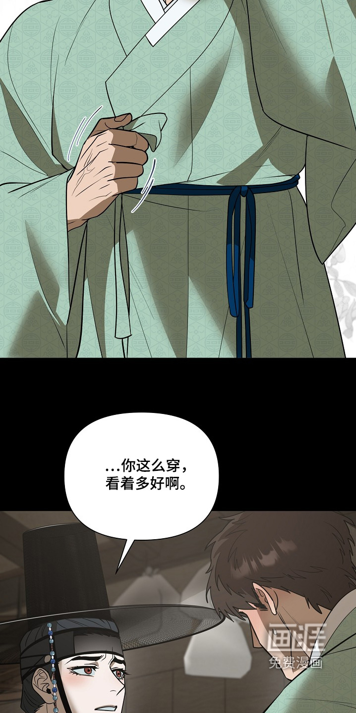 弃暗投明 第100话 第17页