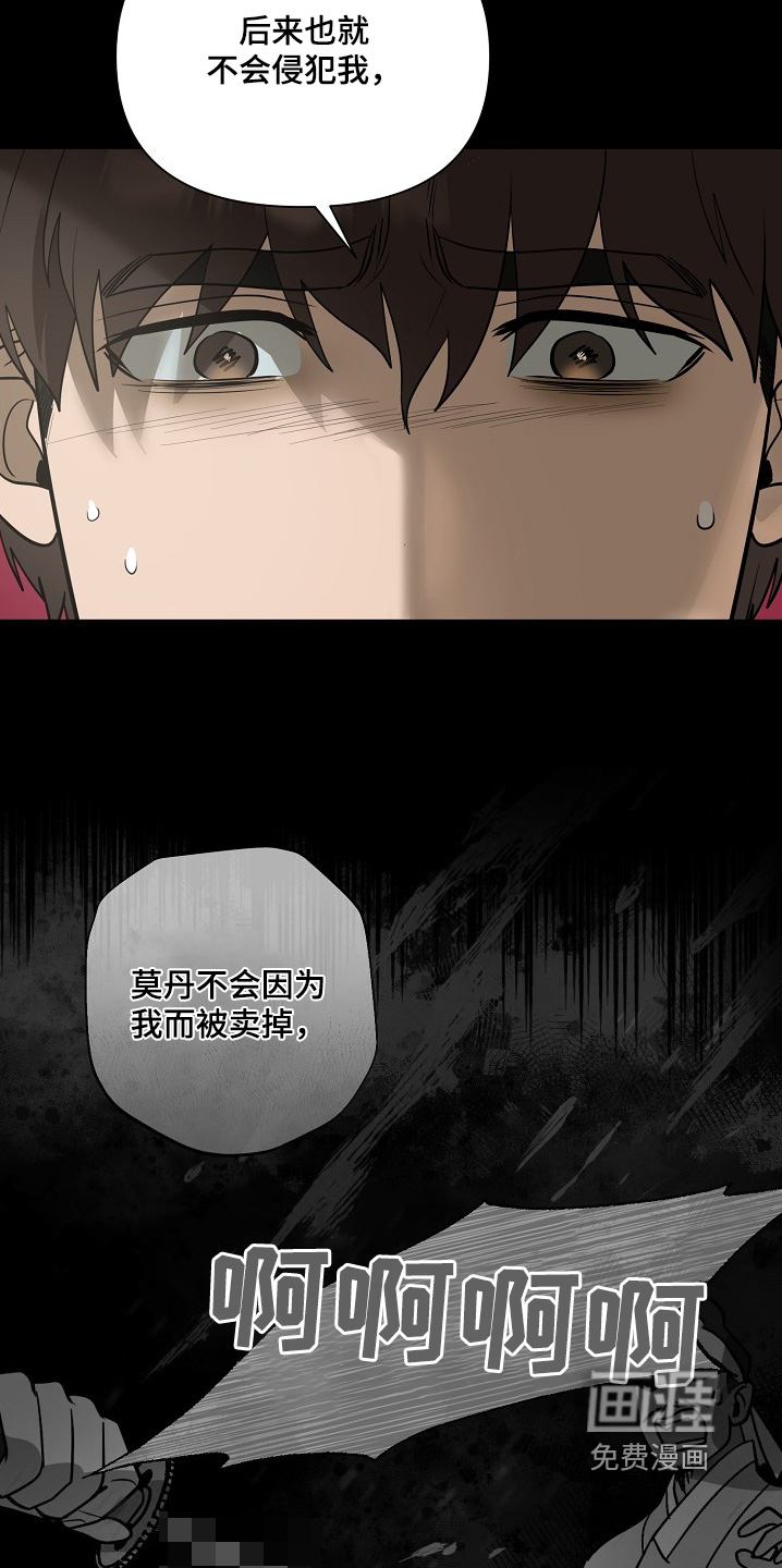 弃暗投明 第100话 第25页