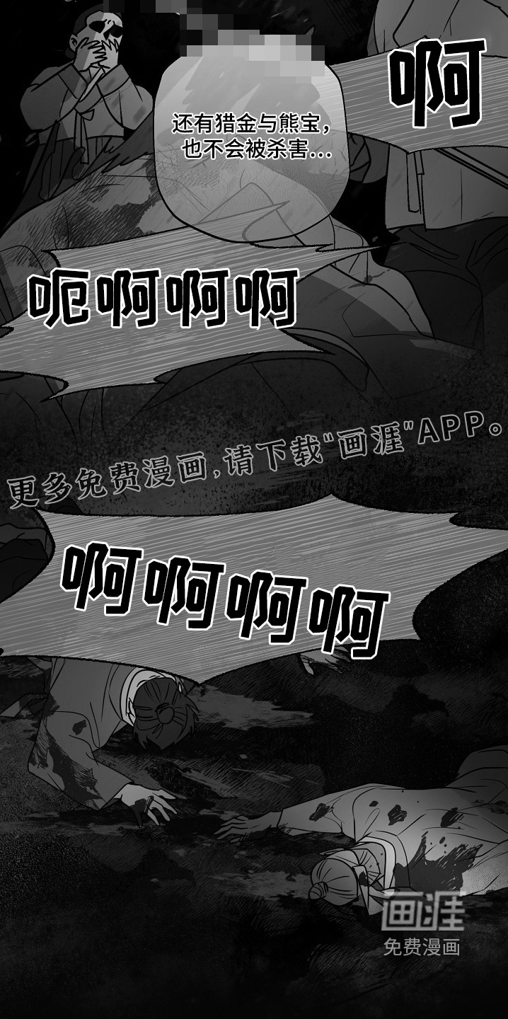 弃暗投明 第100话 第26页