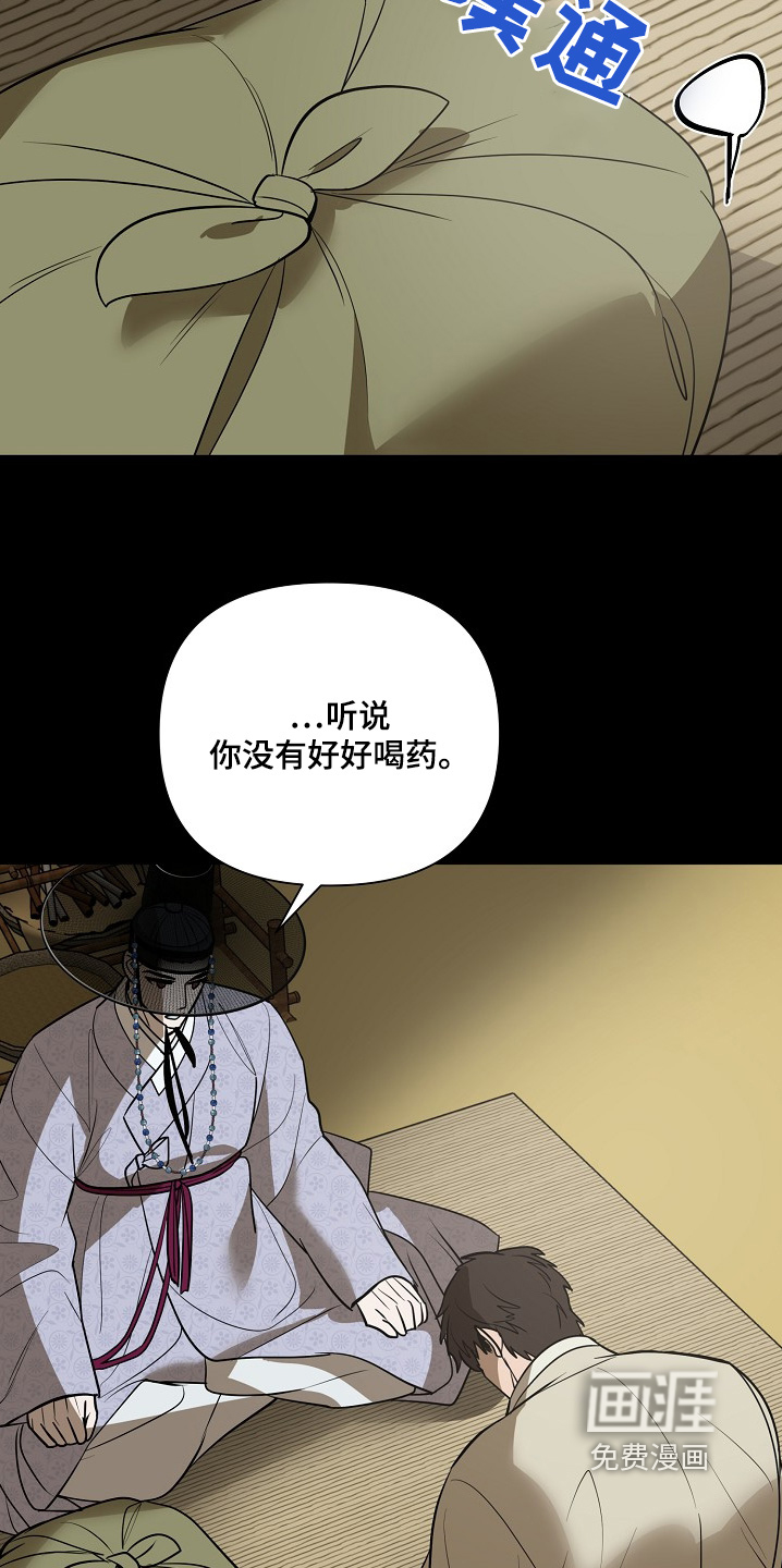 弃暗投明 第100话 第5页